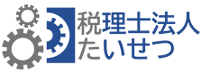 税理士法人たいせつ